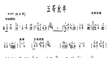 二胡谱 | 五哥放羊(陕西民歌)