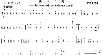 二胡谱 | 城市节奏 (新加坡电视连续剧《调色板》主题歌 )伊斯肯德