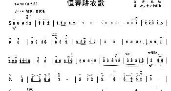 二胡谱 | 恒春耕农歌  台湾民歌 梁欣 李长春编曲