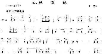 二胡谱 | 秋意浓  王忆