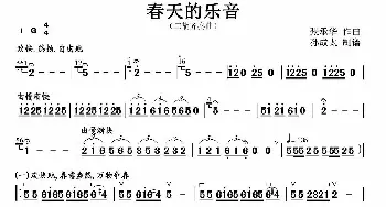 二胡谱 | 春天的乐音  张承华