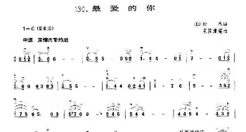 二胡谱 | 最爱的你(王国潼编曲)铃木（日）