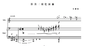 二胡谱 | 第四二胡狂想曲(二胡独奏+钢琴伴奏)王健民