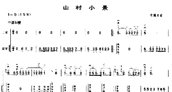 二胡谱 | 山村小景(扬琴伴奏谱)陈耀星