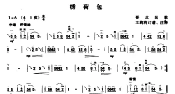 二胡谱 | 绣荷包(晋北民歌 王莉莉订谱版)晋北民歌 王莉莉订谱