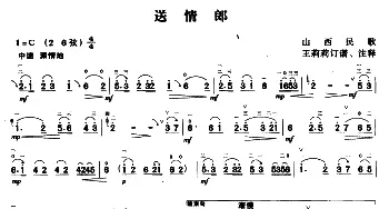 二胡谱 | 送情郎  山西民歌 王莉莉订谱