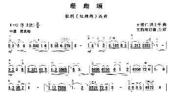 二胡谱 | 珊瑚颂  王锡仁 胡士平