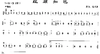 二胡谱 | 红颜知己