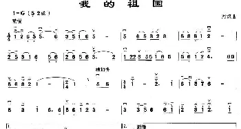 二胡谱 | 我的祖国  刘炽