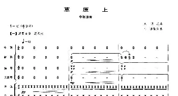 草原上(中胡独奏)刘明沅