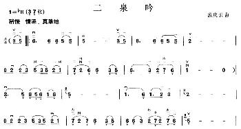 二胡谱 | 二泉吟  孟庆云