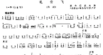 二胡谱 | 乱云飞(京剧《杜鹃山》第五场唱腔片段)