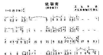 二胡谱 | 说聊斋(电视剧《聊斋》主题曲)