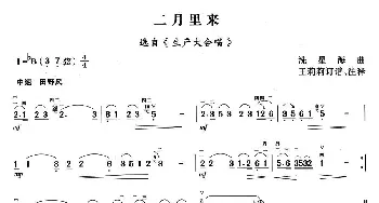 二胡谱 | 二月里来(选自《生产大合唱》)洗星海