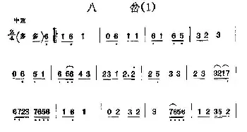 二胡谱 | 京剧二黄曲牌 八岔 新八岔