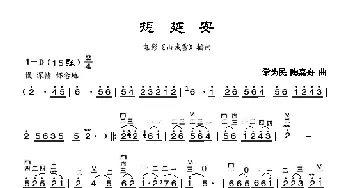 二胡谱 | 想延安(二胡谱)常为民 陶嘉舟