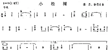 二胡谱 | 小松树  傅晶 李伟才