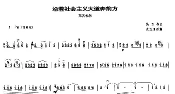 沿着社会主义大道奔前方(高音板胡)施万春