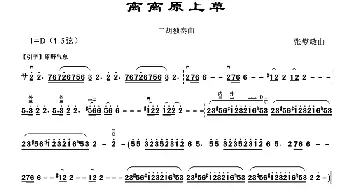 二胡谱 | 离离原上草  李孝常制谱