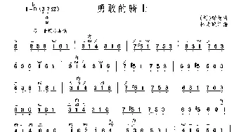 二胡谱 | 勇敢的骑士  [德]舒曼作曲 林光璇订谱