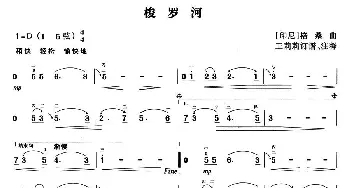 二胡谱 | 梭罗河  [印尼]格桑