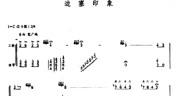 二胡谱 | 边塞印象(二胡+扬琴)