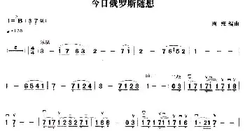 二胡谱 | 今日俄罗斯随想 周维 周维