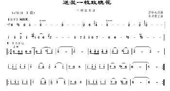 二胡谱 | 送我一枝红玫瑰  汤峻永改编