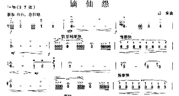 二胡谱 | 谪仙怨  吕痴