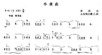 二胡谱 | 小夜曲(古诺作曲)古诺