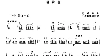 二胡谱 | 昭君怨  民间乐曲 王寿庭整理订谱