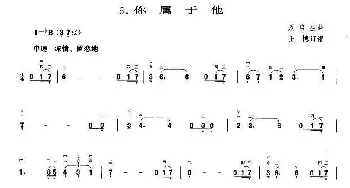 二胡谱 | 你属于他(王懳订谱)周启生