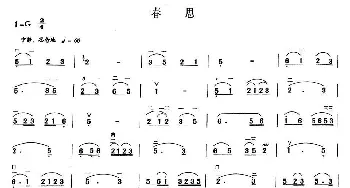 二胡谱 | 春思