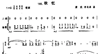 二胡谱 | 秋忆(扬琴伴奏谱)梁欣 李长春