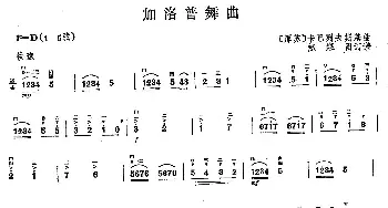 二胡谱 | 加洛普舞曲