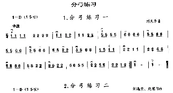 二胡谱 | 二胡微型练习曲 分弓练习