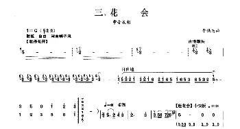 花会(板胡曲集第七级)