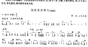 二胡谱 | 垫指滑音练习(中国二胡考级规定演奏曲-四级)