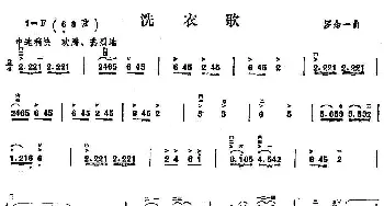 二胡谱 | 洗衣歌  罗念一