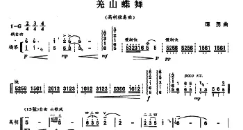 羌山蝶舞(高胡独奏+扬琴伴奏)谭勇