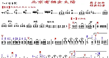 二胡谱 | 北京有个金太阳(精益制谱版)将才如