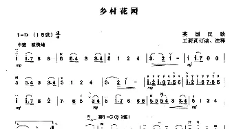 二胡谱 | 乡村花园  英国民歌 王莉莉订谱