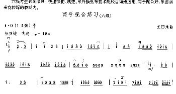 二胡谱 | 两手配合练习(中国二胡考级规定演奏曲-六级)