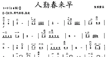 二胡谱 | 人勤春来早