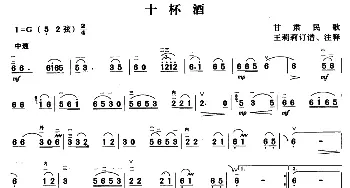 二胡谱 | 十杯酒  甘肃民歌 王莉莉订谱