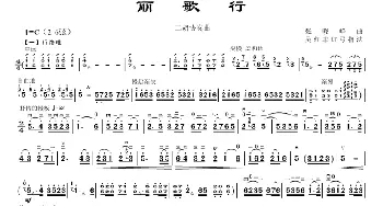 二胡谱 | 丽歌行  张晓峰