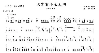 二胡谱 | 北京有个金太阳(二胡二重奏) 藏族民歌 蒋才如改编