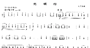 二胡谱 | 光明行(刘天华曲 3个版本)刘天华