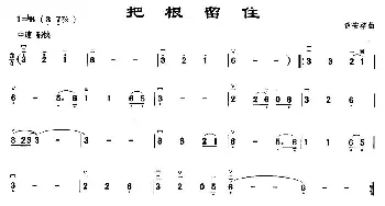 二胡谱 | 把根留住