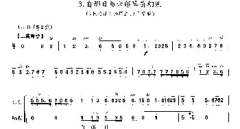 自那日与六郎阵前相见(京剧《状元媒》选段 京胡考级谱)